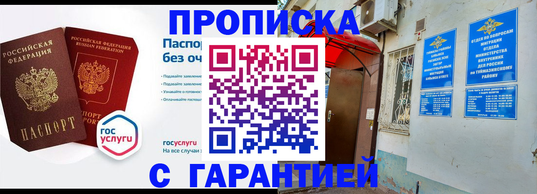 прописка законно в Тюмени