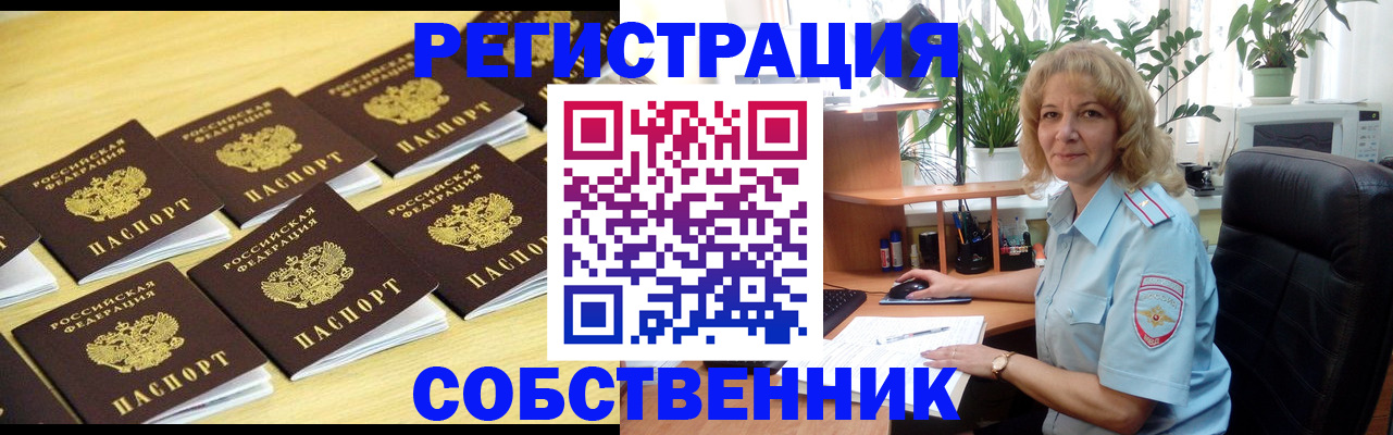 прописка от собственника в Тюмени