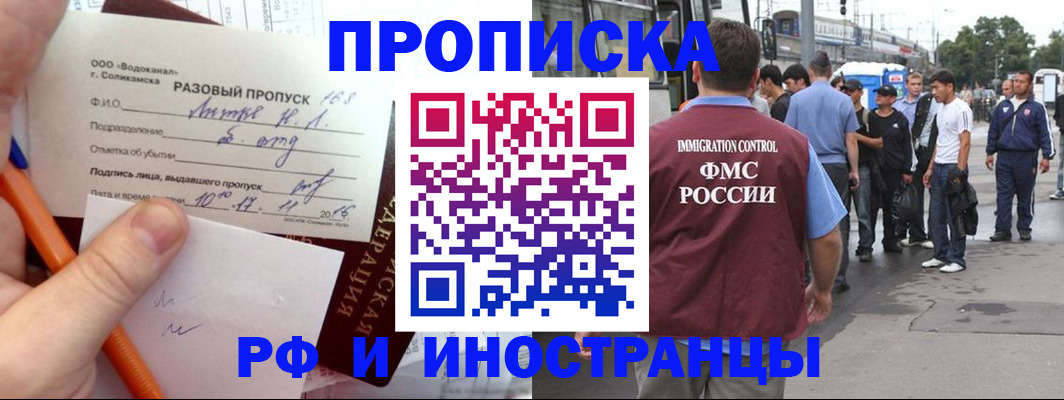 прописка регистрация в Тюмени
