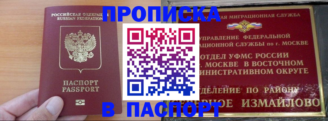 прописка в Тюмени